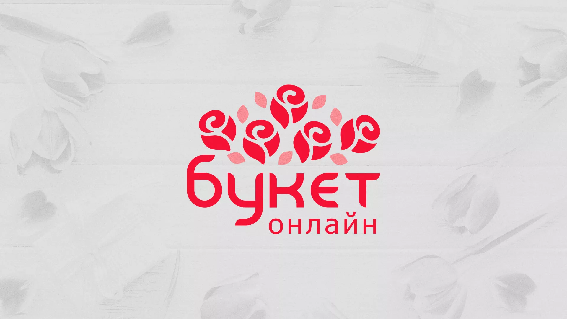 Создание интернет-магазина «Букет-онлайн» по цветам в Нелидово